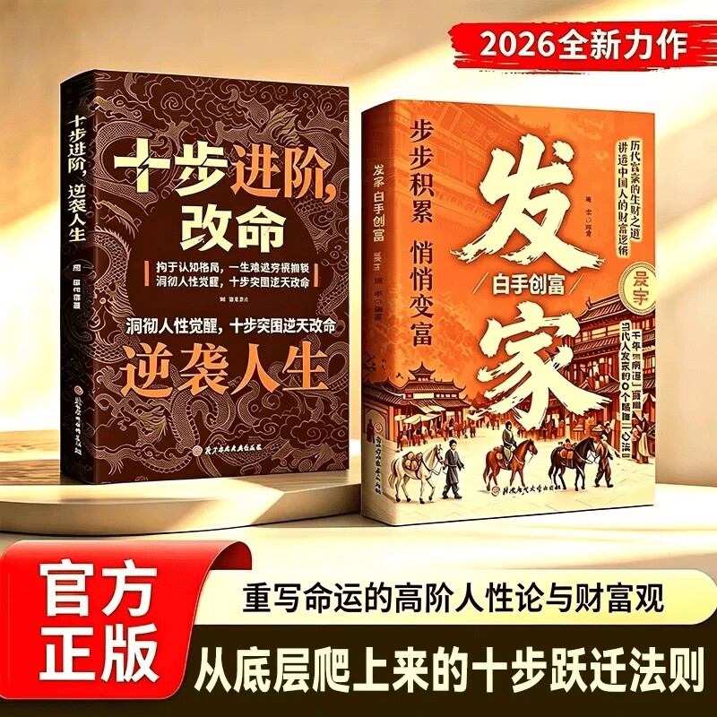 【官方正版】十步改命进阶发家突围人性命途 2026成人社科自我实现类扛鼎之作向上生活的指南十步改命名秘密书籍X图片