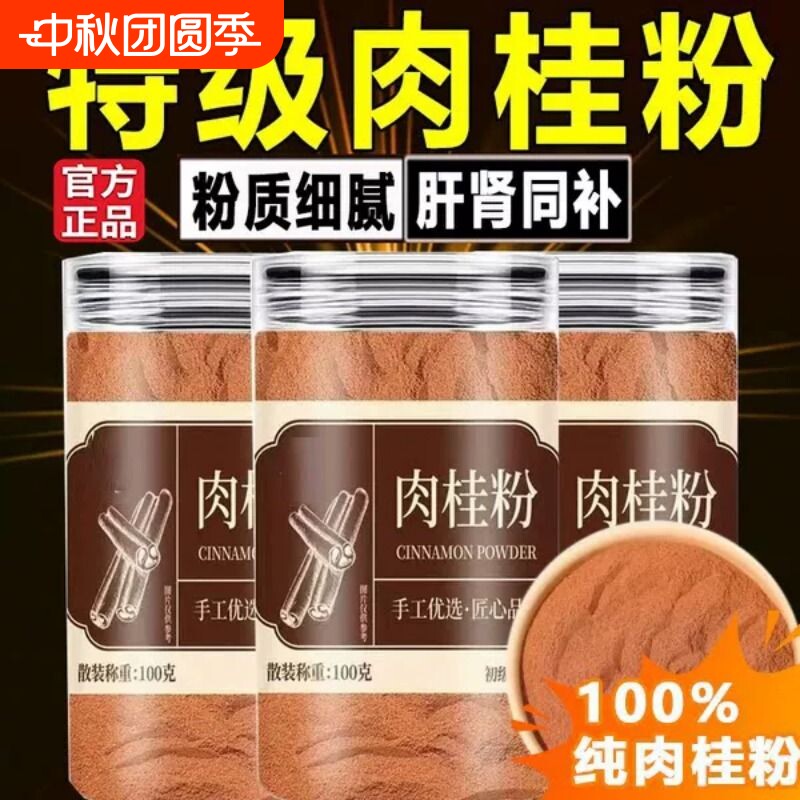 正宗野生广西优质肉桂粉官方旗舰店纯肉桂粉中药材食用正品冲泡图片