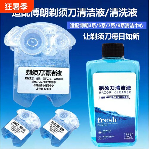 适配博朗剃须刀清洁液CCR2/CCR4替换清洗液S3/S5/S6/S7/S8/S9通用