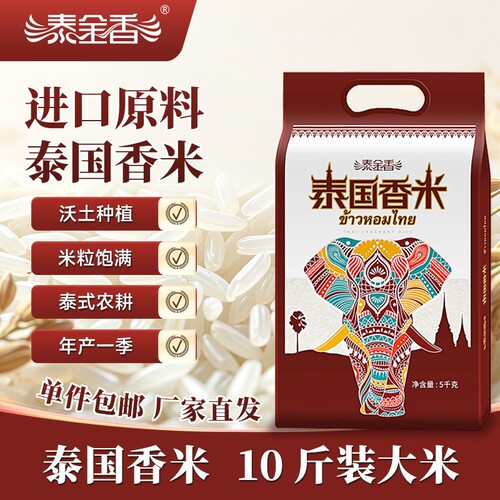 泰金香泰国香米泰米进口原料大米
