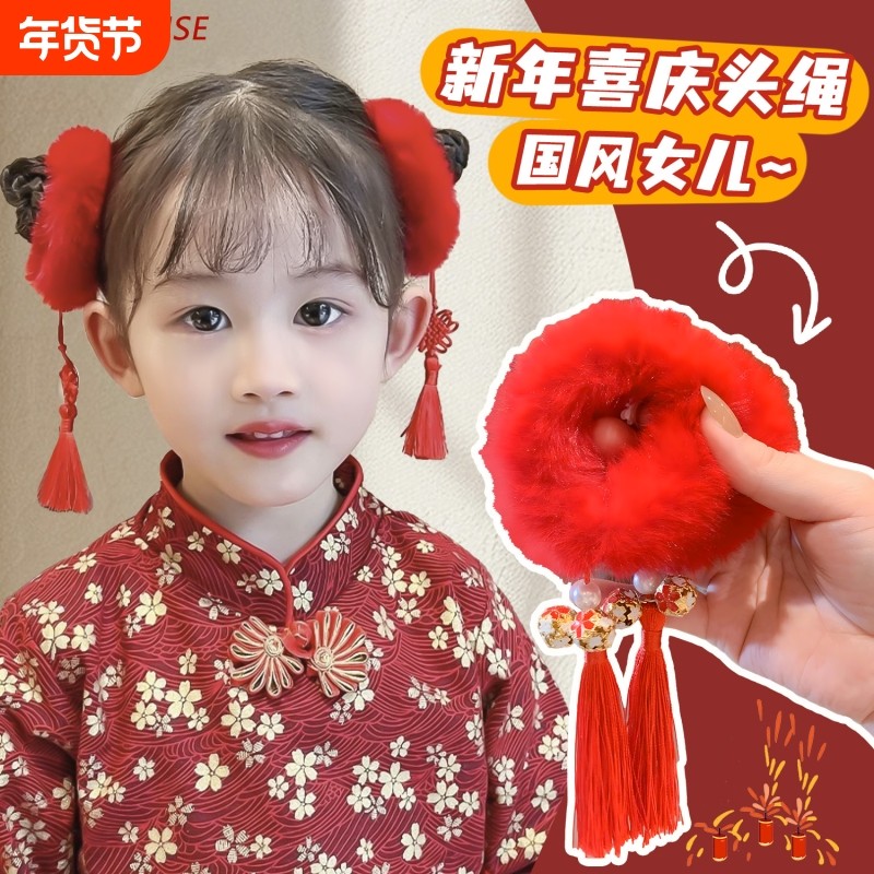 新年福娃发饰女孩儿童中国风可爱丸子头喜庆毛毛古风流苏铃铛发圈