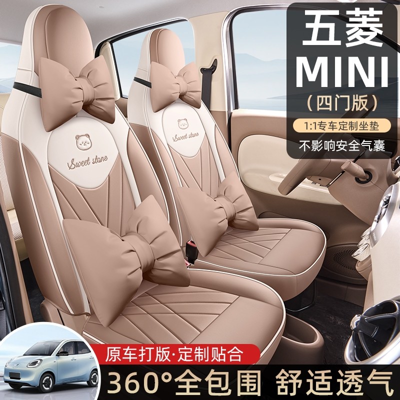 25款第四代五菱宏光mini专用汽车坐垫全包座套全套车内装饰用品