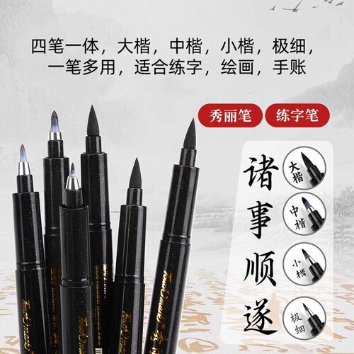 秀丽笔美术专用软笔书法笔练字笔学生用钢笔式毛笔可加墨小楷签名签字笔中楷大楷软头纤秀笔柔绘笔极细