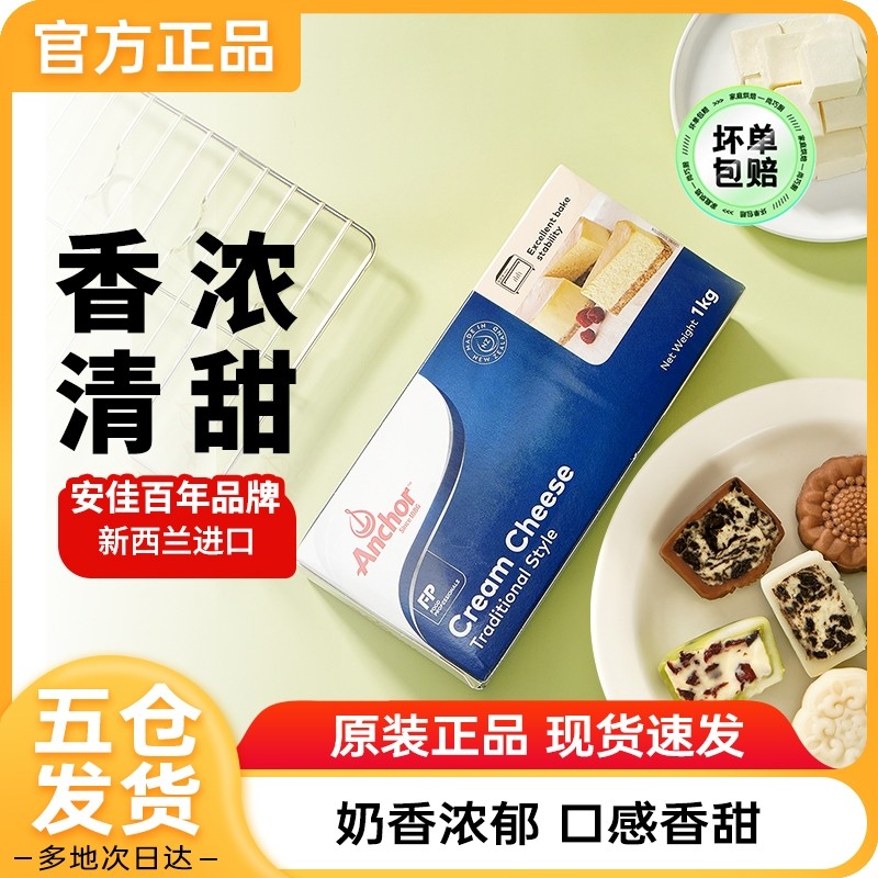 安佳奶油奶酪1kg干酪乳酪芝士块巴斯克蛋糕烘焙专用冰皮月饼材料