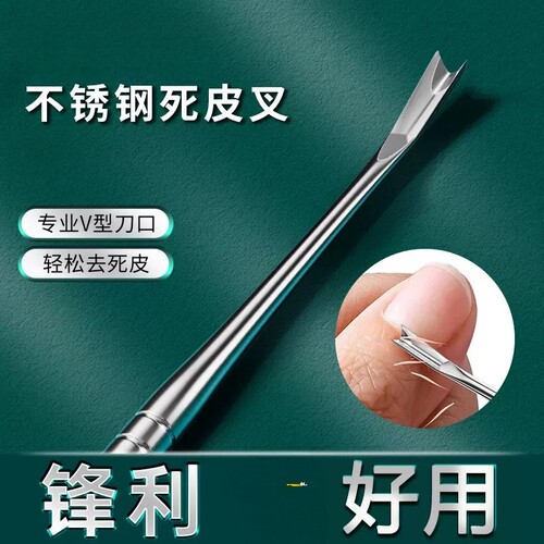 【源头工厂】死皮叉铲刀推专用