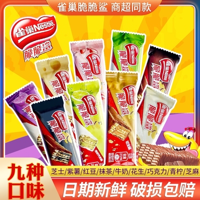 脆脆鲨威化饼干多种口味