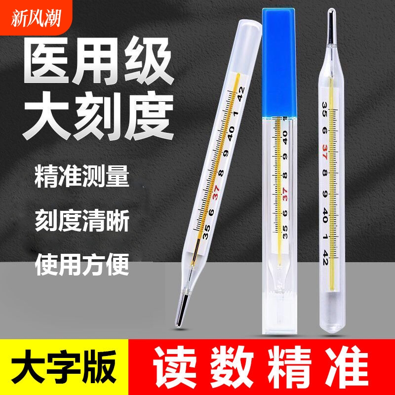 医用体温计水银温度计测人体温表家用高精准老式大刻度腋下温度计