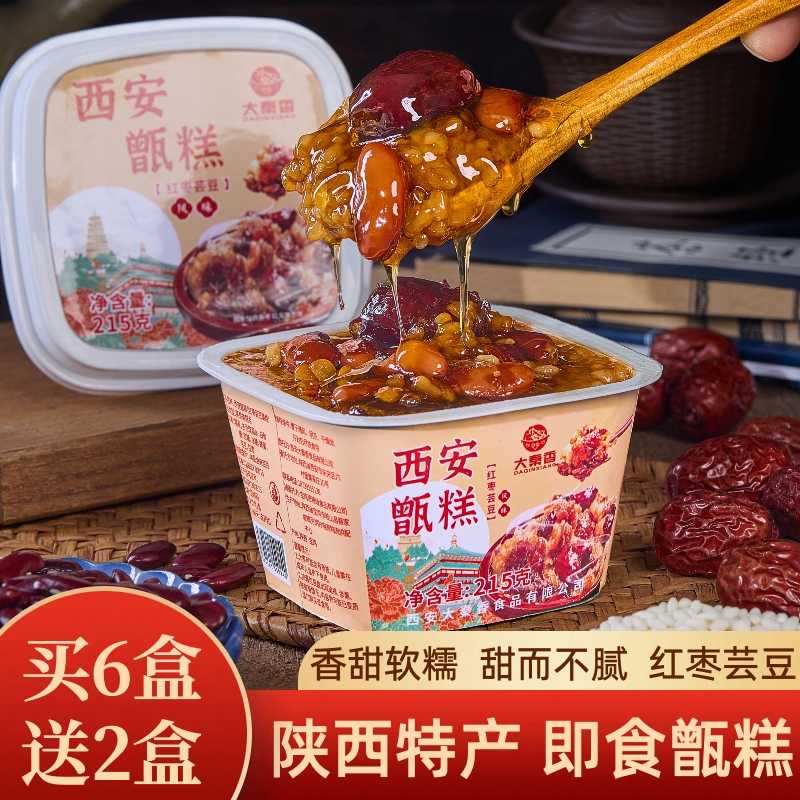 大秦香西安甑糕即食陕西特产小吃镜糕蒸糕手工八宝饭糯米糕蜜枣糕