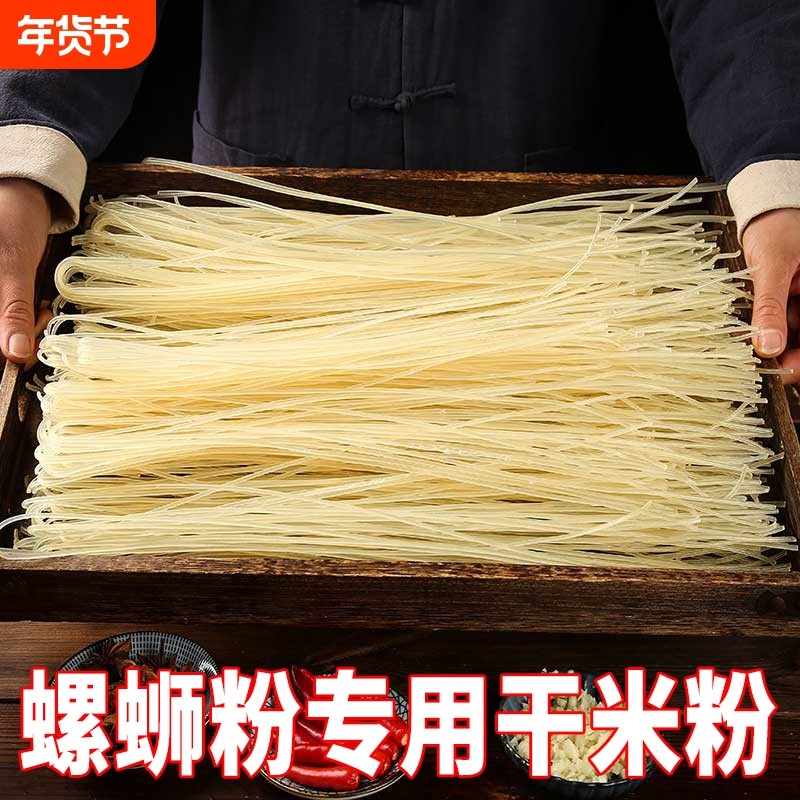 广西特产柳州螺蛳粉干米粉专用细炒云南江西正宗米线粉条批发袋装,粮油调味/速食/干货/烘焙,方便米线/米粉,淘宝优惠券,粉丝福利购,淘宝优惠卷