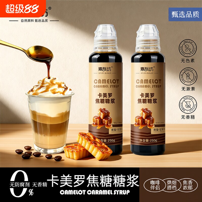卡美罗焦糖糖浆咖啡冰淇淋专用图片