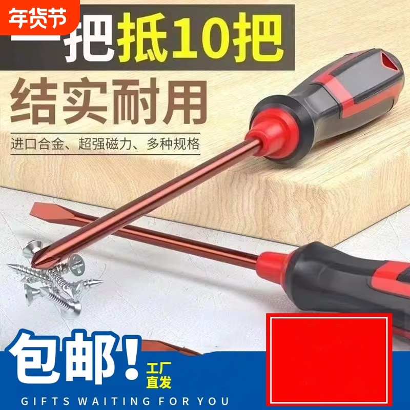 防滑强磁一字十字螺丝刀S2合金钢超硬日本工业级改锥家用工具套装,五金/工具,螺丝批组套,淘宝优惠券,粉丝福利购,淘宝优惠卷