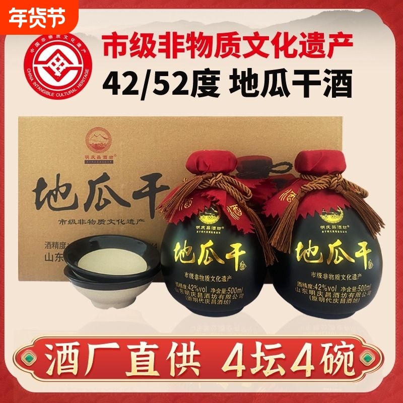 【官方】明庆昌酒坊山东地瓜干酒42/52度500ml/2罐/4罐黑坛粗粮酒,酒类,白酒/调香白酒,淘宝优惠券,粉丝福利购,淘宝优惠卷