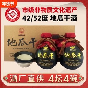【官方】明庆昌酒坊山东地瓜干酒42/52度500ml/2罐/4罐黑坛粗粮酒