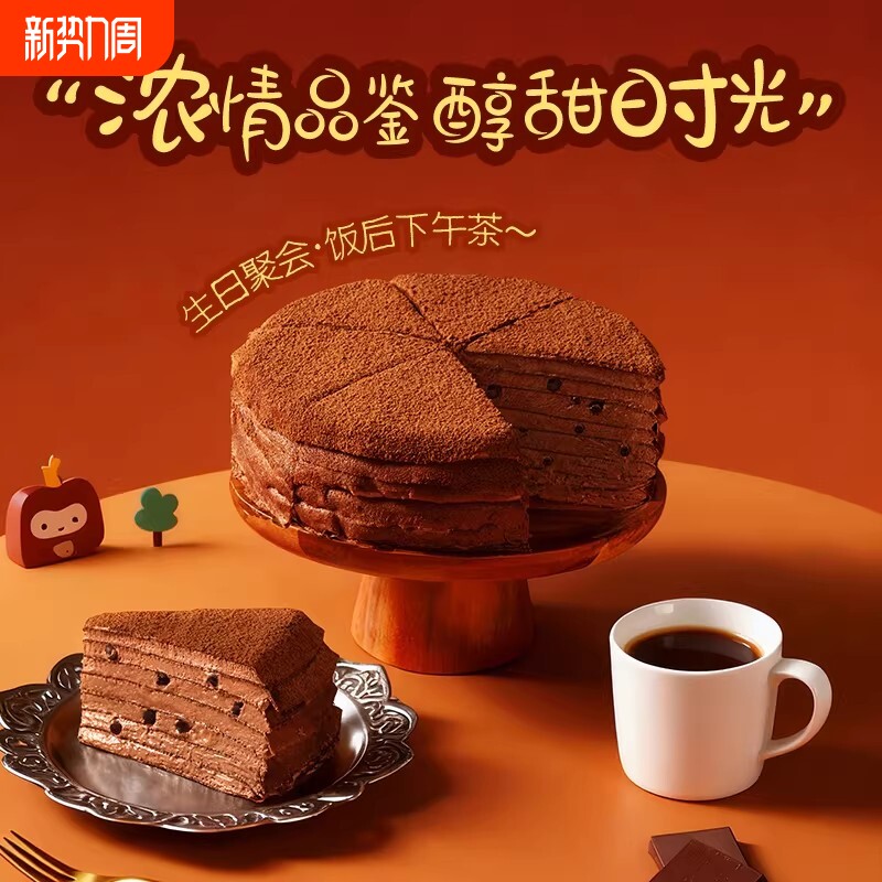 巧克力千层蛋糕醇香脏脏千层可可千层蛋糕西式蛋糕盒子网红甜品