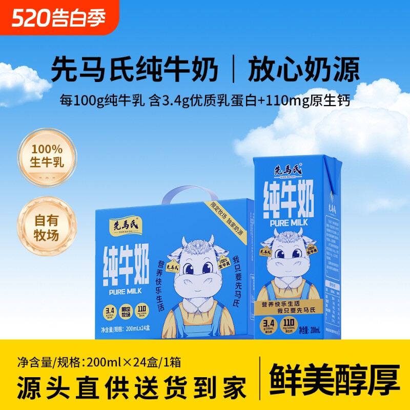 先马氏 3.4蛋白全脂纯牛奶 200ml×24瓶 娟姗牛奶 学生