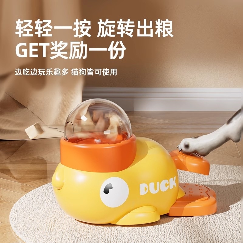 狗狗漏食器益智小黄鸭脚踩投食器小狗训导玩具冻干发射器