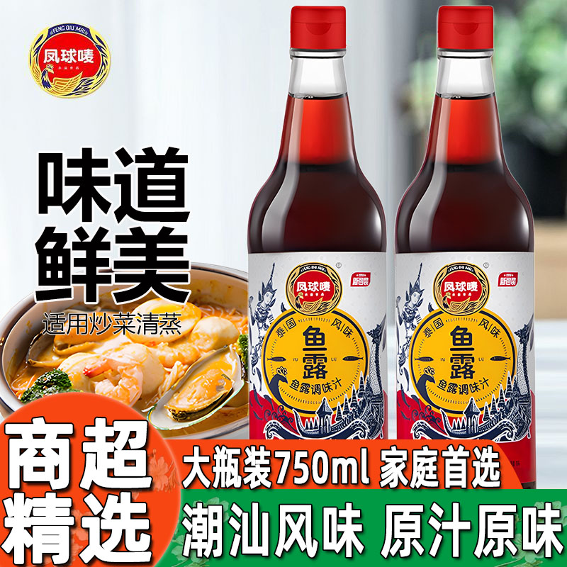 凤球唛鱼露750ml正宗潮汕海鲜鱼酱虾油调料露捞汁泰式原汁酱油图片