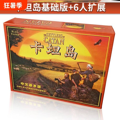 卡坦岛中英文新版第五版Catan 5-6人扩展 海洋版休闲聚会桌游卡牌