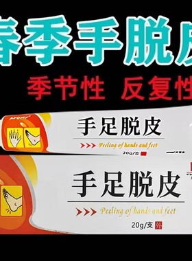 正品手脚手足脱皮膏干裂手痒皮肤干燥水泡止痒粗糙防裂超滋润