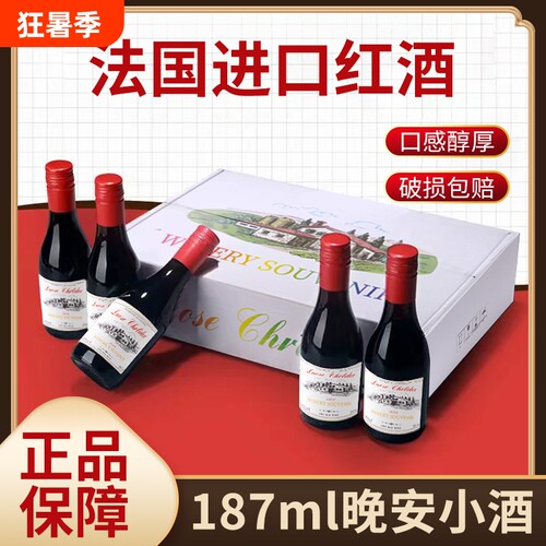 法国进口红酒187ml迷你小瓶干红14度葡萄酒整箱6瓶礼盒装酒庄小酒