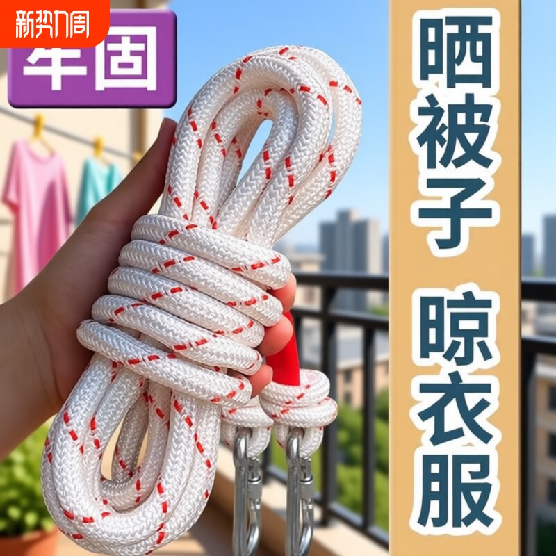 家用加粗凉衣晾衣绳楼顶晒被子晒衣服钢丝芯阳台挂衣绳简易高楼层