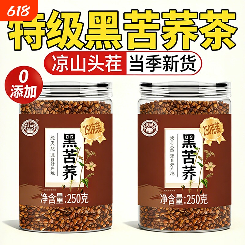四川大凉山黑苦荞茶苦荞茶荞麦茶大麦茶冲泡水养生茶饭店专用特级