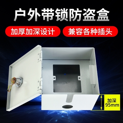 冷轧板带锁明装86开关插座盒户外防雨电动车充电器电源防水防盗盒