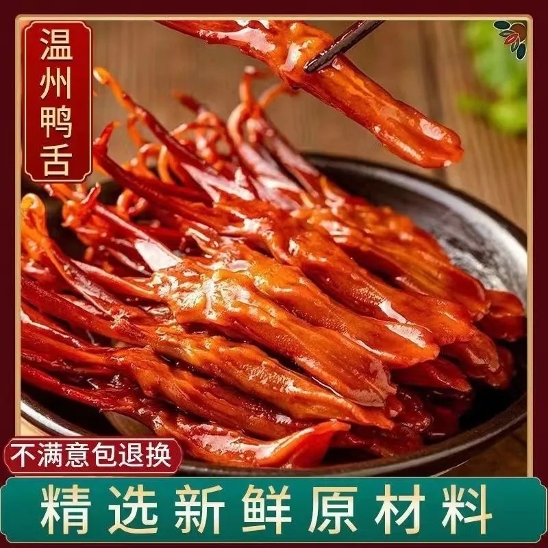 生鸭舌鸭舌头温州特产卤味鸭舌酱香休闲宿舍大包装下酒菜年货500g,水产肉类/新鲜蔬果/熟食,烤鸭/酱鸭/鸭肉类熟食,淘宝优惠券,粉丝福利购,淘宝优惠卷