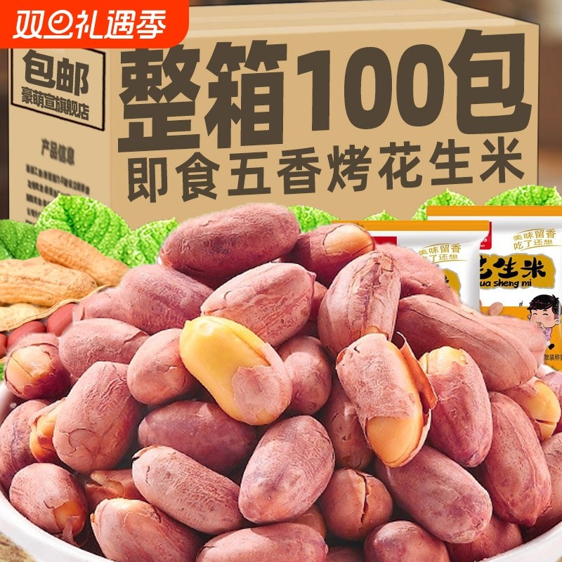 山东五香烤花生2025年新货花生米免剥即食下酒菜休闲零食小吃散装