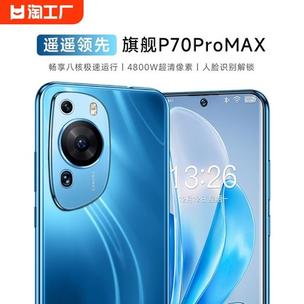 官方旗舰正品p70pro2024新款智能手机5G全网通p80proMAX搭载华为HMS服务安卓备用机大屏幕千元学生机电竞游戏