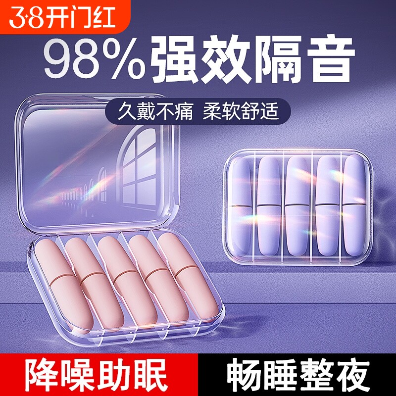 耳塞睡眠专用耳朵超级隔音睡觉神器静音打呼噜防吵侧睡强效降噪