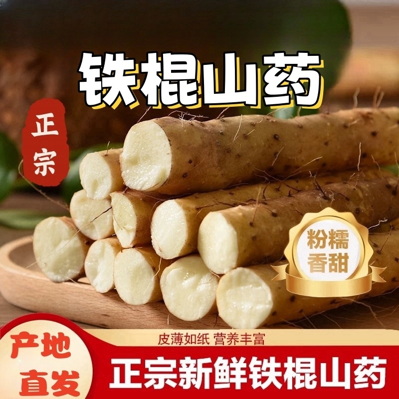 正宗河南焦作温县垆土铁棍铁杆淮山怀山药5斤新鲜现挖特产地直发
