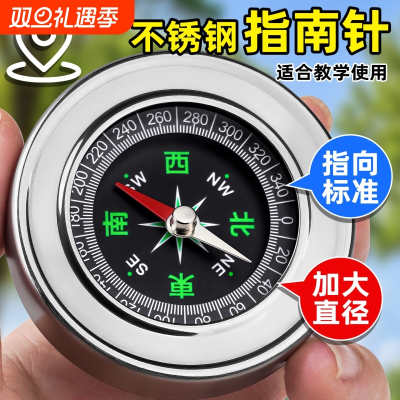 高精度不锈钢指南针户外便携式儿童学生多功能教学用专业方位仪成人户外运协车载指北针罗盘旅游登山指南针