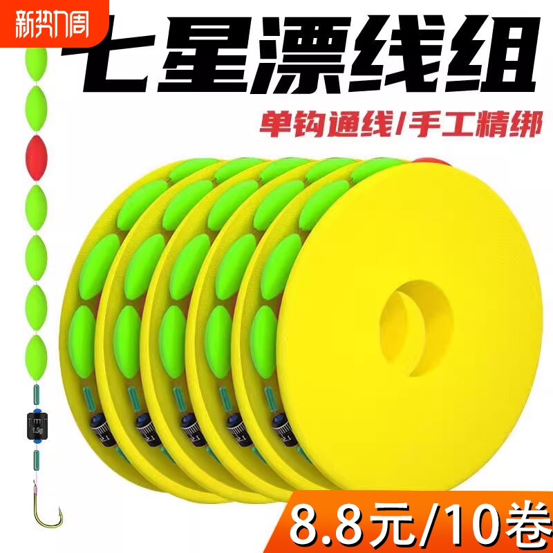 七星漂线组绑好主线成品套装传统钓单钩通线鱼钩鱼线野钓钓鲫鱼