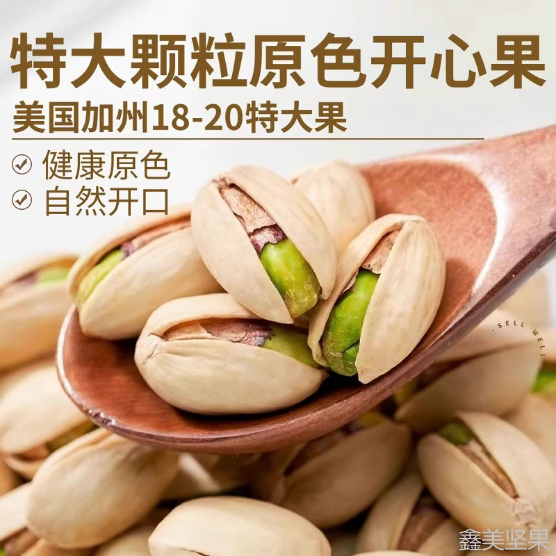开心果新货大颗粒原色干果坚果零食批发价独立年货果仁自然大果