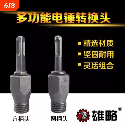 电锤连接转水钻加长开孔器夹头