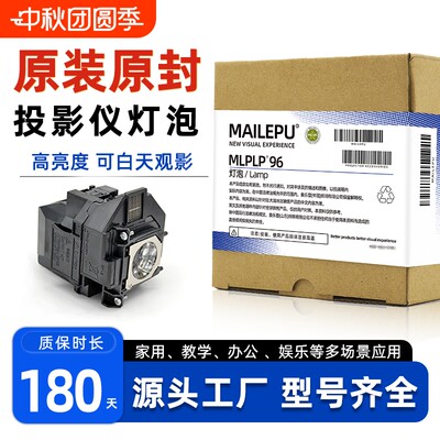 原装适用Epson爱普生ELPLP96 97 78 88 68 69 64 85 89 61 49 77 87 95 93 76 74 75 80 60投影仪灯泡原封包