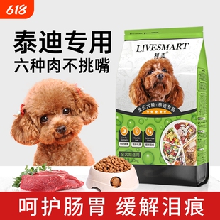 泰迪狗粮小型犬比熊专用成犬幼犬粮美毛轻泪痕利美旗舰店官方正品