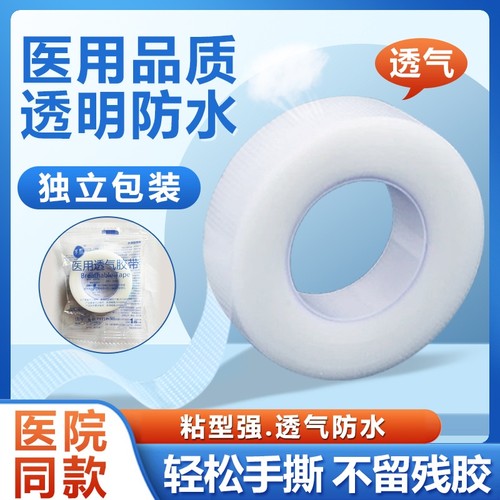 医用透明防水胶带|千人回购