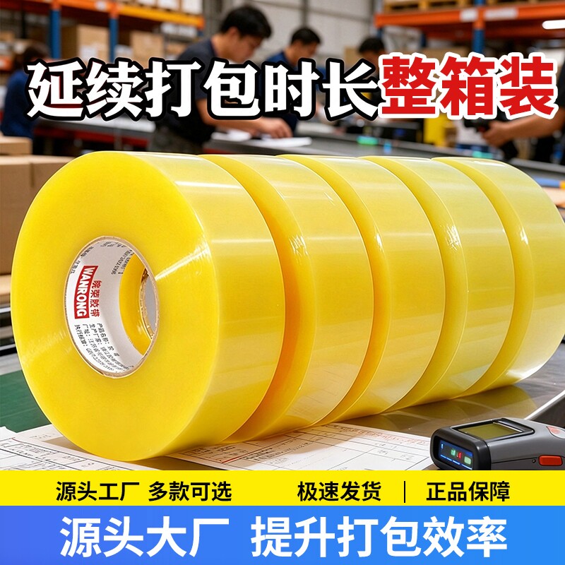 皖荣透明胶带批发大卷宽45mm塑料高粘单面胶纸6cm白交通包装胶条封箱带封口大号加厚加宽快递打包胶布整箱批