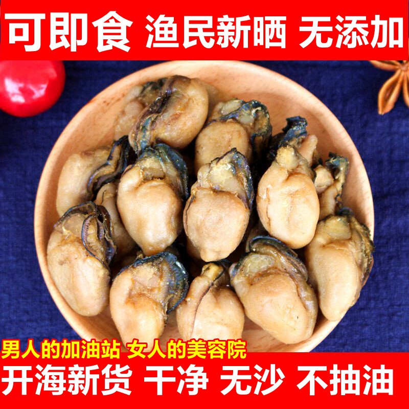 生蚝干500克海鲜产品干货干豪鼓海蛎子干金蚝新鲜鲜活水产生晒