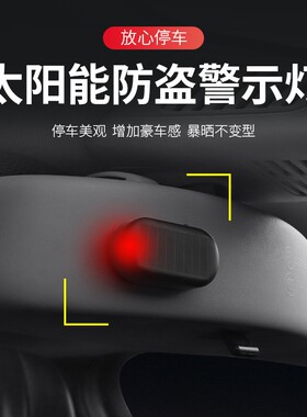 汽车太阳能警示灯LED闪光装饰灯
