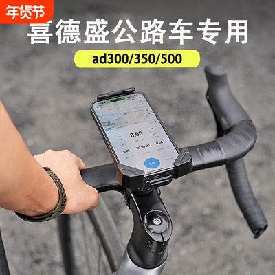 适用xds喜德盛ad350/300/500公路自行车手机支架快拆手机架配件