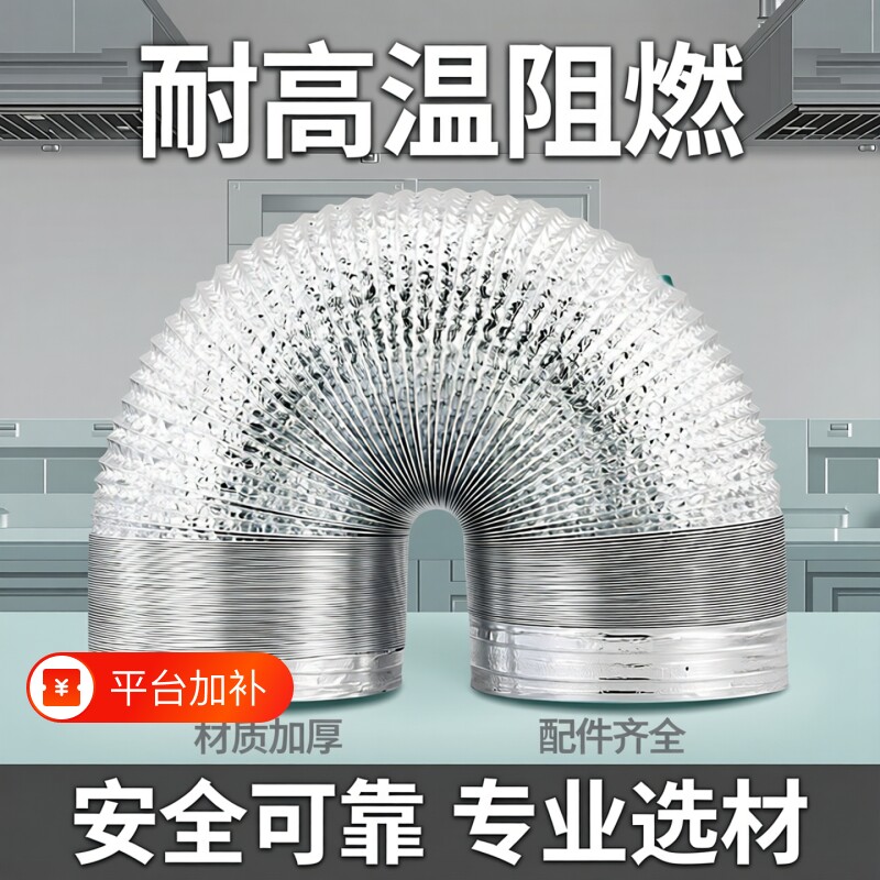 抽油烟机排风管铝箔排烟软管加厚排气管烟囱管吸厨房烟道管通风管
