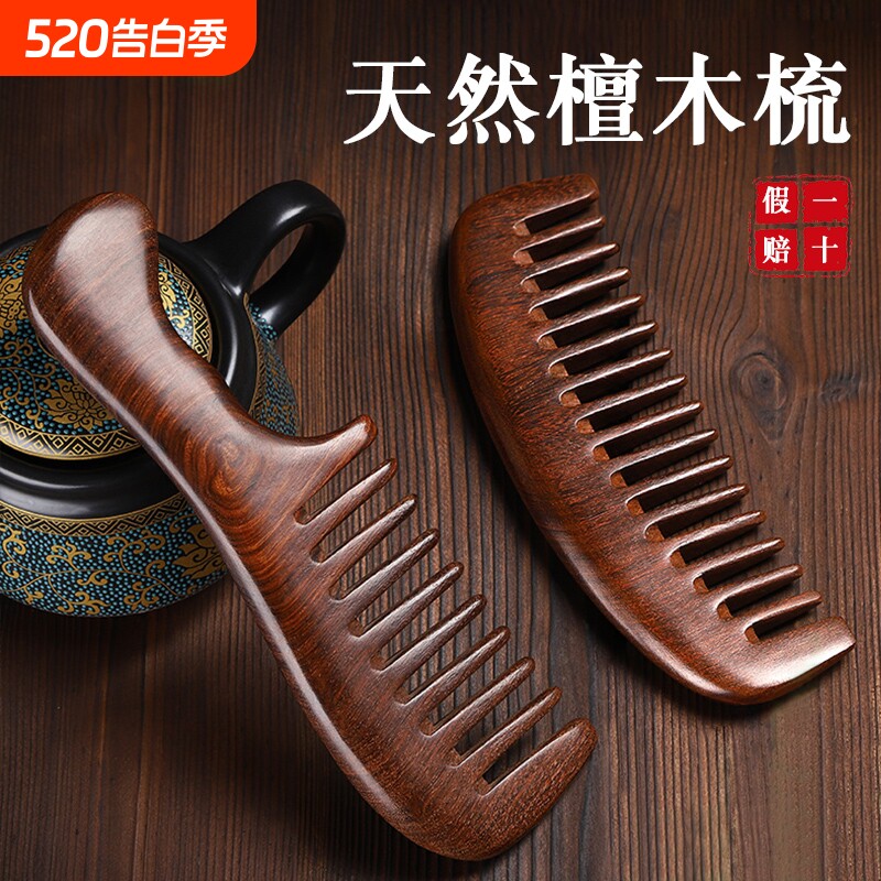 大齿宽齿梳天然檀木梳子女家用头皮按摩梳木头脱发专用长发静电防