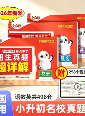 万唯小白鸥重点中学招生超详解