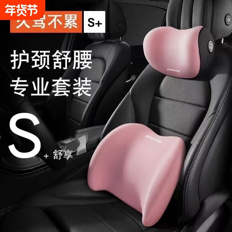 汽车头枕腰靠记忆棉护颈护腰高弹靠枕四季通用柔软舒适支撑腰托