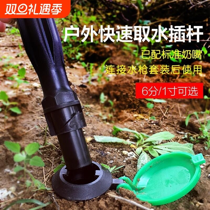 洗车水枪水管地面快速接头园林草坪绿化带连接阀插杆6分1寸取水器
