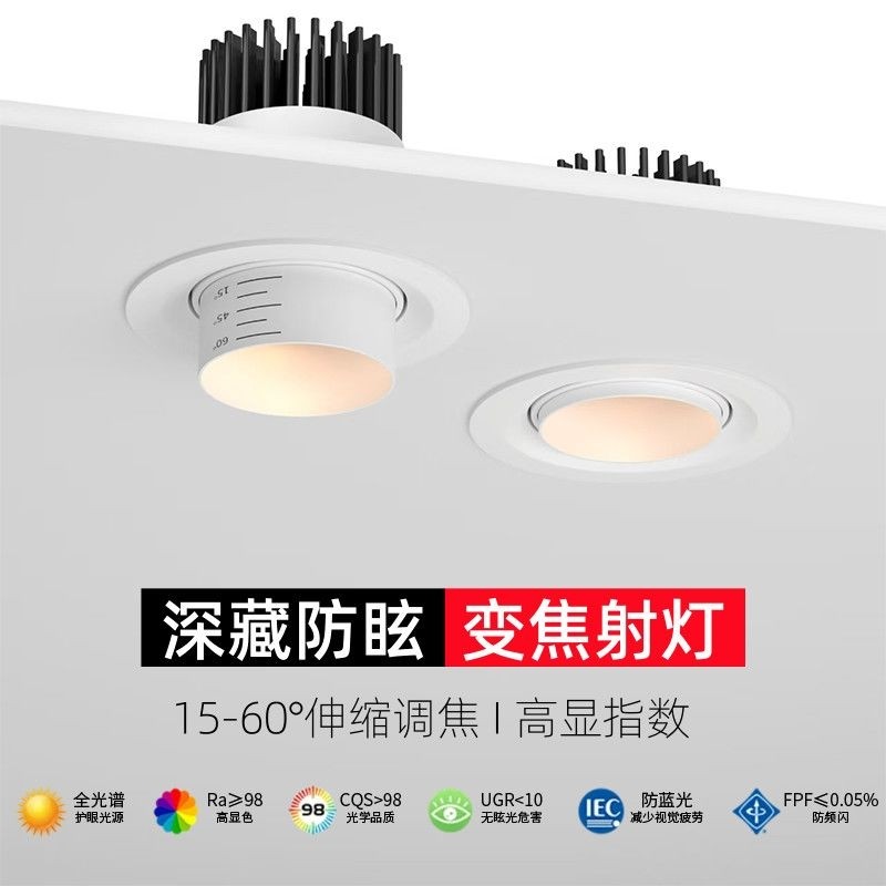 变焦射灯led可调嵌入式cob筒灯家用防眩聚光灯开孔角度客厅调焦