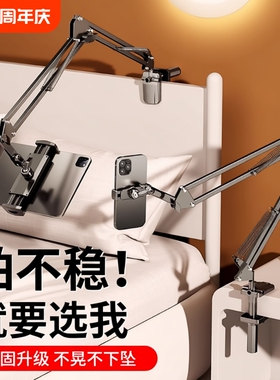 科润乐 2026新款手机懒人支架床头床上平板iPadPro支架桌面悬臂旋转拍摄直播Switch多功能万向支撑通用架子夹